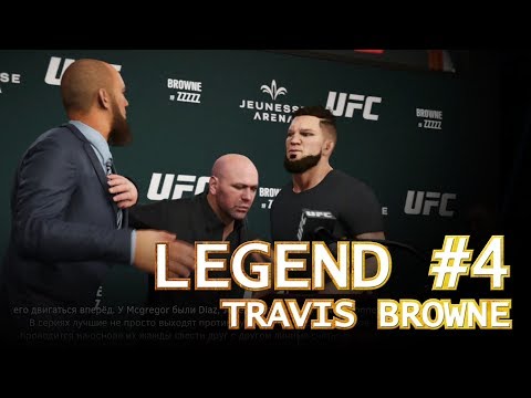 Видео: UFC 3 карьера ЛЕГЕНДАРНЫЙ режим № 4 НЕМНОГО СОПЛЮ