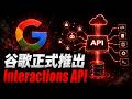 谷歌正式宣戰！OpenAI 徹底輸了？這項黑科技直接「掀翻」整個 AI 業界！🤯