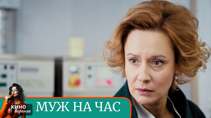 ИСТОРИЯ ЗАГАДОЧНОГО МУЖЧИНЫ В ТРУСАХ! НЕ ПРОПУСТИТЕ! РОМАНТИЧЕСКАЯ МЕЛОДРАМА! Муж на час