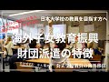 海外で教員!日本人学校の先生を目指す方へ。海外子女教育振興財団派遣の特徴!2025年度派遣日本人学校教員採用試験、私も応募します。公立学校教員しながら海外移住に挑戦中!