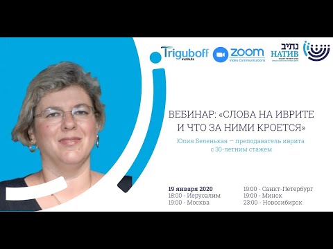 Вебинар: «Слова на