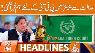 Big News For Chairman PTI | News Headlines | 06 PM | 06 Sep 2023 | GNN