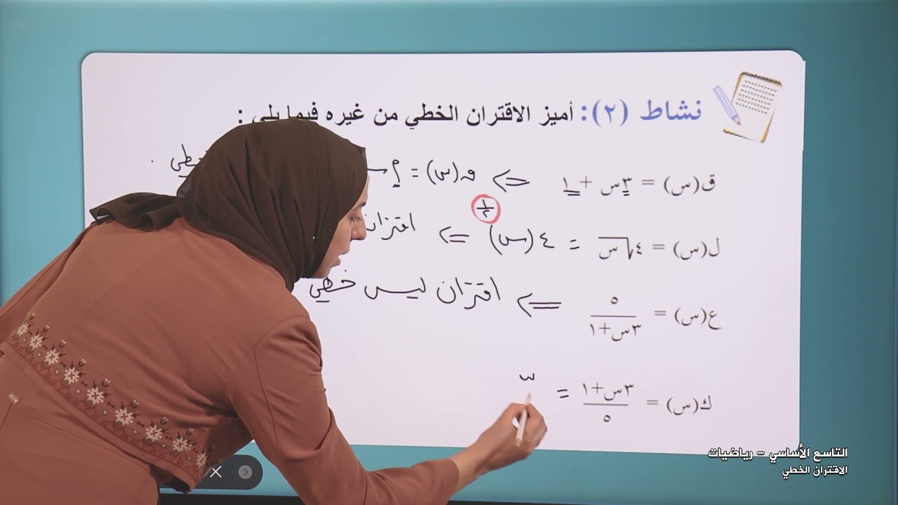 -2021- درس 6 | الوحدة 2 | الاقتران الخطي | الصف 9 | الفصل 1 | الرياضيات
