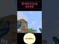 久々にインしたらリスナーさんが何か作ってた-【マイクラ】
