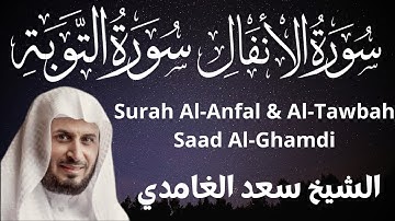 سورة الانفال والتوبة سعد الغامدي Surah Al-Anfal & al-tawbah Saad Al-Ghamdi