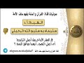 في العشر الأواخر هل أصلي التراويح أم أصلي التهجد أيهما موافق للسنة الشيخ أ د سليمان الرحيلي