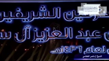 ما تيسر من سورة ال عمران للشيخ ناصر القطامي 9 / 3 / 1438