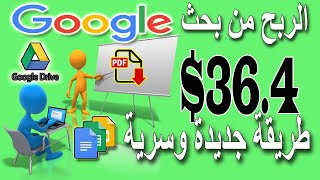 الربح من الانترنت من google-الربح من الانترنت للمبتدئين