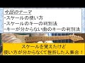 スケールの使い方・スケールのキーの判別法・キーが分からない曲のキーの判別法【ギターでアドリブ練習するためのコツ、やり方を紹介！】