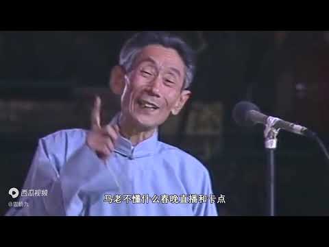 1983年的春晚有多牛？侯宝林坐镇亲自开场，马三立老爷子敢直播返场