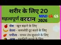 समान्य ज्ञान/samanaya gyan #gk #gkquestionandanswer #ias #ssc #live