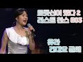 트롯신이 떴다2 라스트 찬스 유라 간대요 글쎄