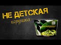 "Не детская игрушка" 24 залпа