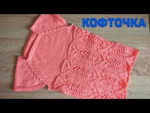 Кофточка для девочки 11 лет крючком схемы и описание