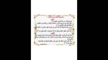 متشابهات داخل سورة الجاثيه   د محمد الهندي