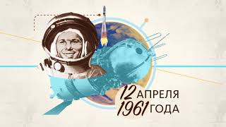 9 марта - День рождения Юрия Гагарина