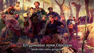 Kızıl Ordu Korosu : "По долинам и по взгорьям" [Partisan's Song] (Türkçe Altyazılı)