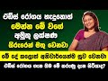 H I V ඒඩ්ස් රෝගය හැදුනොත් මෙන්න මේ වගේ ලක්ෂණ සිරුරෙන් මතු වෙනවා |මේ දේ කලොත් අනිවාර්යේන්ම සුව වෙනවා