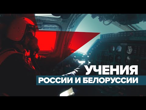 «Запад-2021»: как проходят военные учения России и Белоруссии