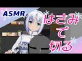 【3DASMR】雪村久音のASMRの部屋6【Cut】