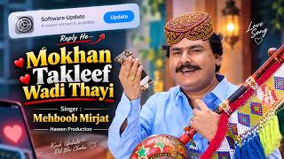 Mokha Takleef Wadi Thayi - Mehboob Mirjat | Software Update Song | 2026 | Haseen Production Official screenshot 5