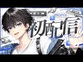 【初配信】初めまして、そたです【やわらかVsinger】