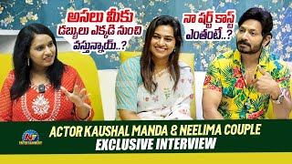 Actor Kaushal Manda & Neelima Couple Exclusive Interview | @NTVENT