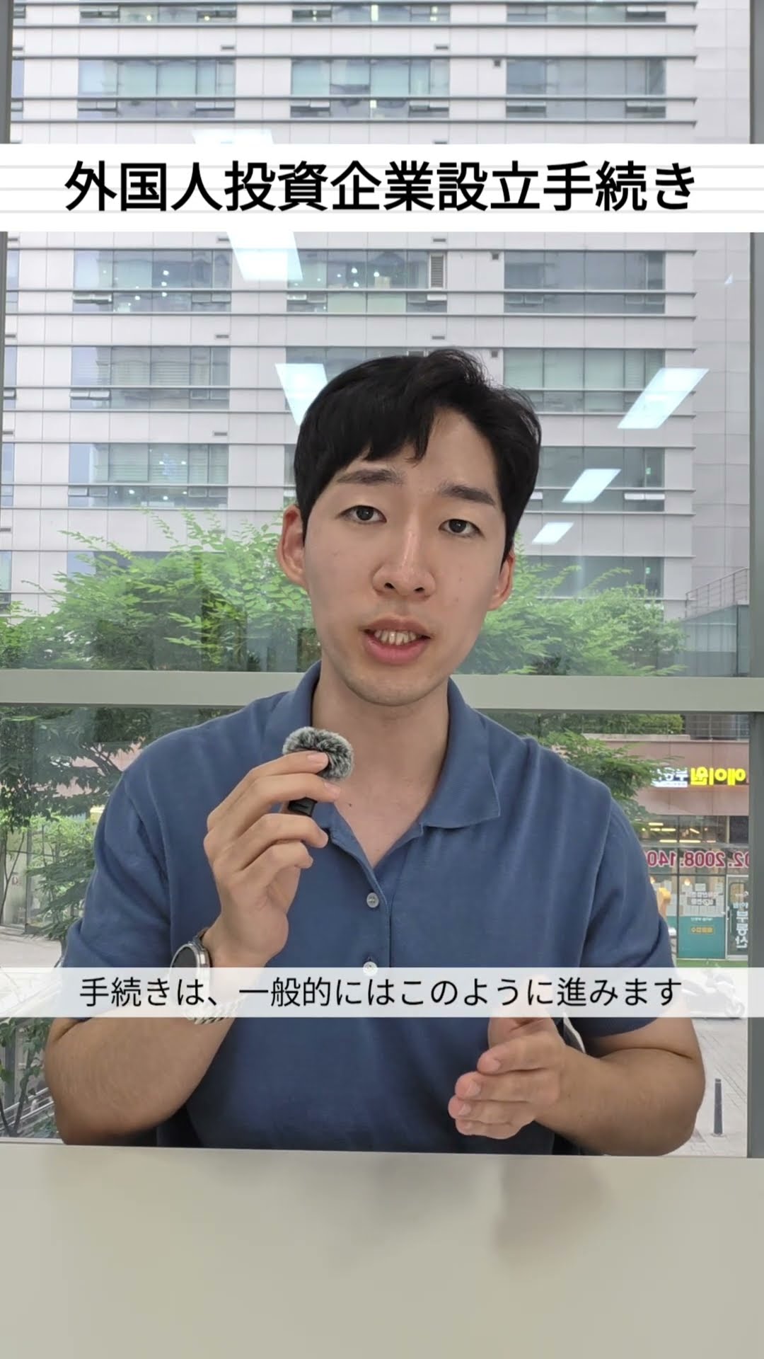 外国人投資企業設立手続き