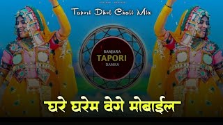 Ghare Gharem Vege Mobile Vs Nache Dokari Vs Danak Tililili - Banjara Comedy Dance Lengi Tapori Mix