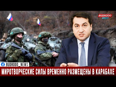 Помощник президента Азербайджана вновь о мандате российских миротворцев в Карабахе