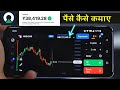 Olymp trade se paise kaise kamaye  olymp trade kaise khele in hindi  olymp trade wit.rawal