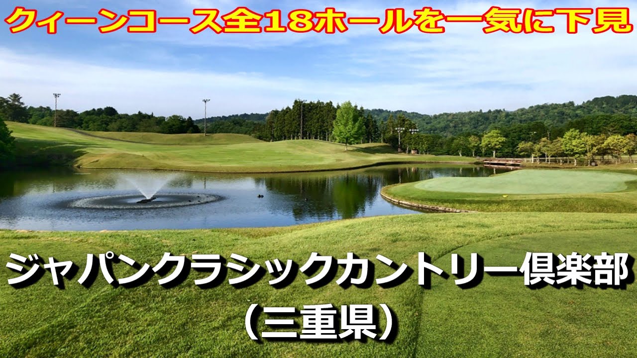 ジャパン クラシック カントリー 倶楽部(02)