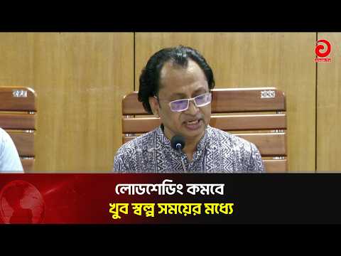Load Shedding to Decrease Very Soon: Zahed Ur Rahman | Asian Television