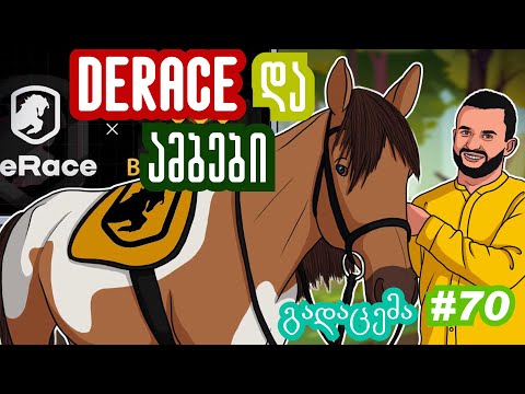 Derace, ეთერიუმი და კარგი ამბები, გადაცემა 70