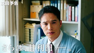 【おいしい給食】“甘利田”市原隼人が涙…　「僕、先生と友達になれましたか？」ライバル生徒・ケンと向かい合う姿も　ドラマ『おいしい給食 season3』最終話予告