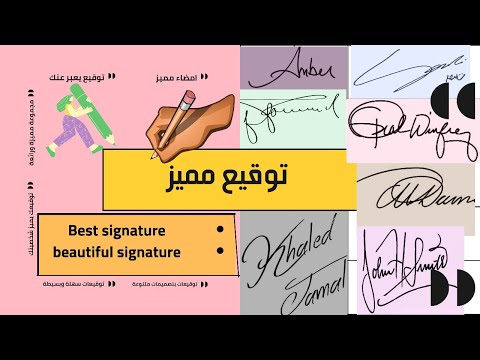 توقيع جميل باسم تامر