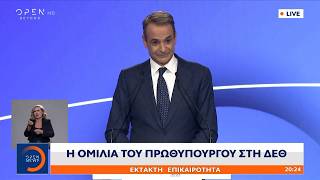 Κυριάκος Μητσοτάκης ΔΕΘ: «Μειώνουμε τα τεκμήρια στους συνεπείς επαγγελματίες»