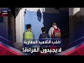 أغلب التلاميذ المغاربة لا يجيدون القراءة أغلب التلاميذ المغاربة لا يجيدون القراءة