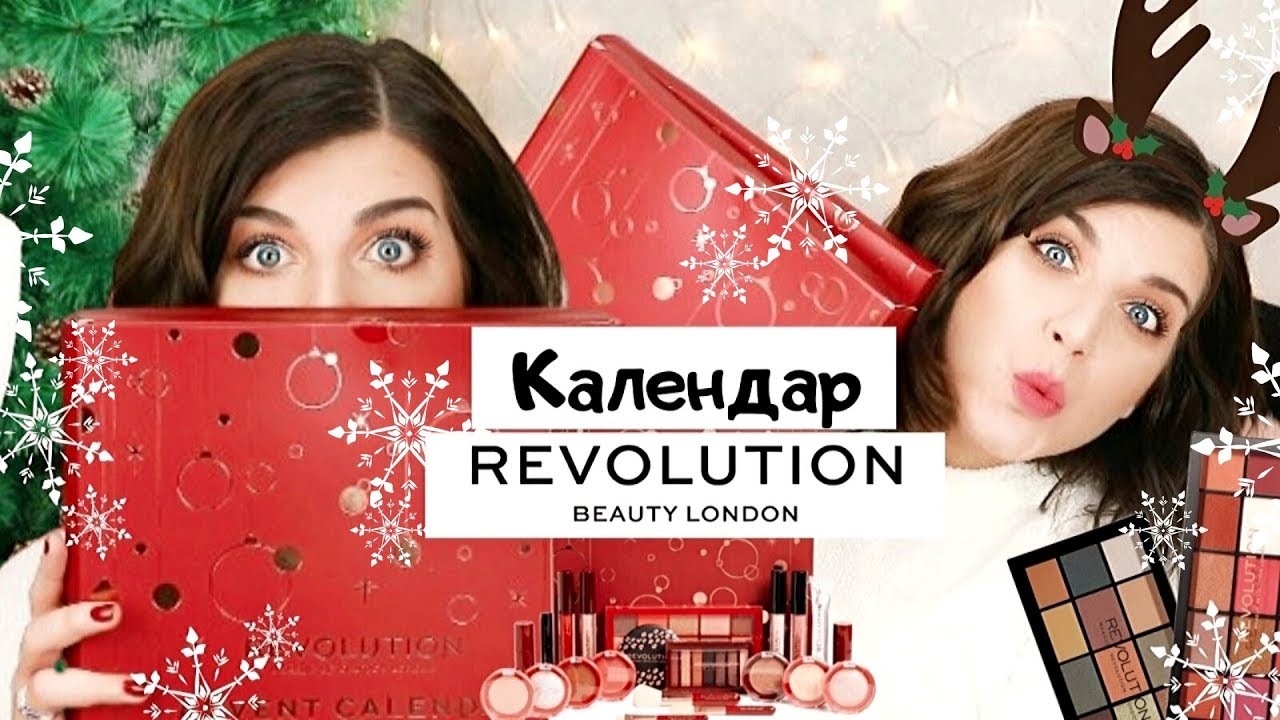 Отварям Коледния Календар на Revolution