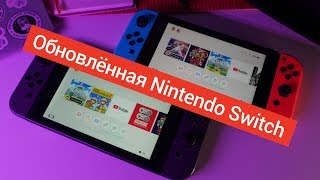 Новая Nintendo Switch против старой