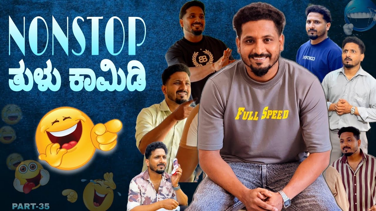 ನಾನ್'ಸ್ಟಾಪ್ ತುಳು ಕಾಮಿಡಿ | part 35 | TULU COMEDY | yasheer yachi comedy