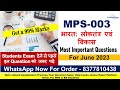 MPS-003 Most Important Questions For June 2023 |Previous Year Questions |Get a 99% Marks