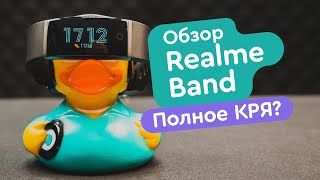 Realme Band Обзор - Бюджетный фитнес-браслет 2020