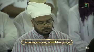 صلاة العشاء |للشيخ ياسر الدوسري 11 ذو الحجة 1443هـ‏ |خواتيم سورة الرحمن 46 - 78