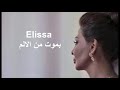 إليسا بموت من الالم 2021 ملكة الاحساس إليسا بموت من الالم 2021 ملكة الاحساس