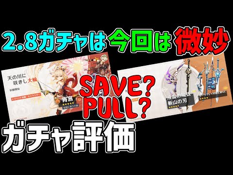 【原神】2.8の宵宮復刻飛雷復ガチャは引くべきなのか？評価します【攻略解説】ベネット,よいみや,万葉,草元素,辛炎,ダークアレイ,フィッシュル,キャラガチャ武器ガチャ性能,金リンゴ群島