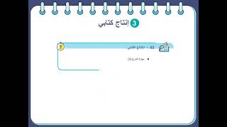 اللغة العربية الحصة 5 المستوى 3 صفحة 74 75 76 الاسبوع 1 المرحلة 4 المدرسة الرائدة