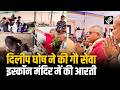 Kolkata में सुबह-सुबह Dilip Gosh ने की गौ सेवा, Iskcon Mandir में की आरती साथ ही किया पौधारोपण