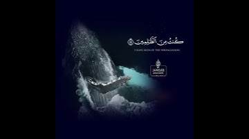 من روائع القارئ/إسلام صبحى."وذا النون إذ ذهب مغاضباً.."من سورة الأنبياء🌻تدبَّر🌻حالات واتس