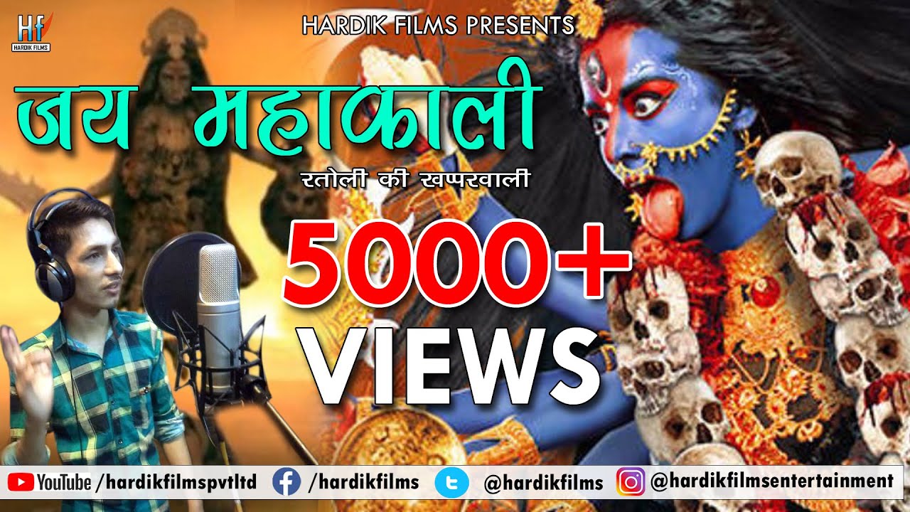 Jai Maa Kaali garhwali bhakti geet l    l Vasudev Bhatt l Asheem Mangoli l Hardik films